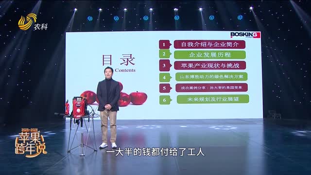 【苹果跨年说】深耕绿色科技 赋能智慧果林