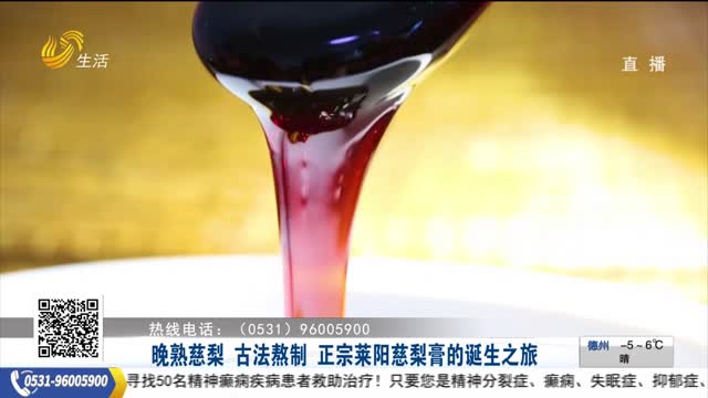 晚熟慈梨 古法熬制 正宗莱阳慈梨膏的诞生之旅