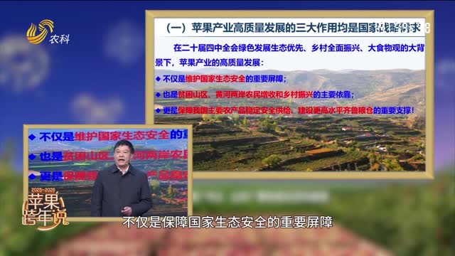 【苹果跨年说】陈学森：中国苹果产业品种结构的西洋化 同质化和多样化