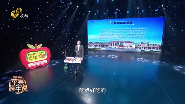 【苹果跨年说】苹果种植“新模式”与“新品种”发展中的机遇与挑战
