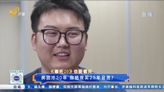 男子買(mǎi)25年視頻會(huì )員 充值容易退費難