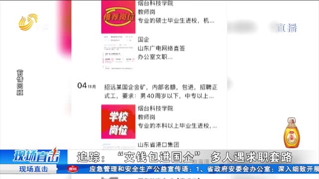 回头看：“交钱包进国企”？涉事公司被查封