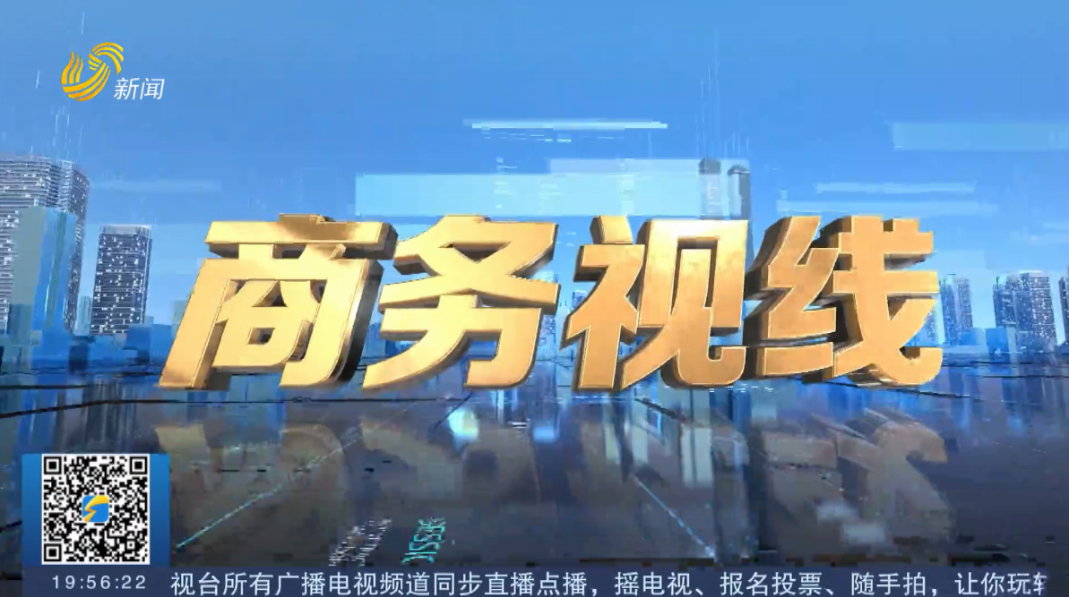 2026年01月09日《商务视线》完整版