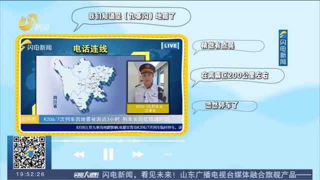 【回访特辑】闪电新闻 与你同行