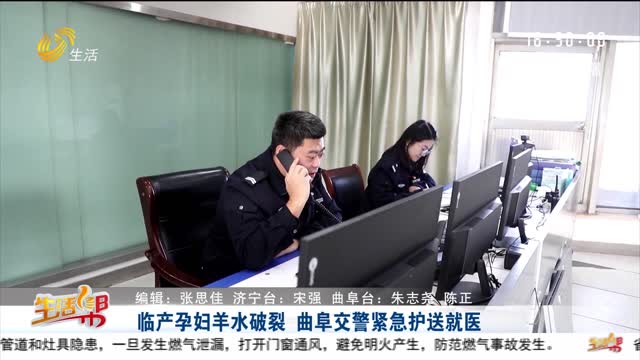临产孕妇羊水破裂 曲阜交警紧急护送就医