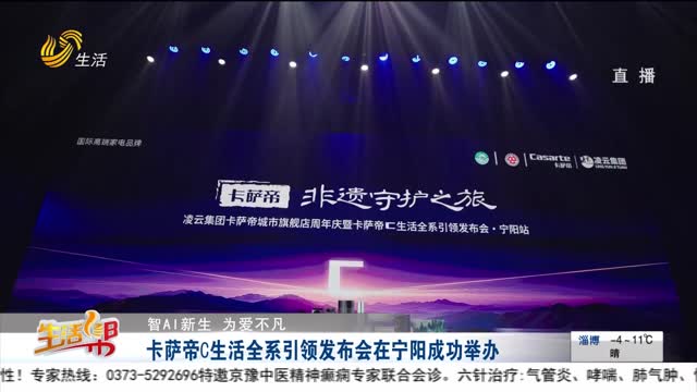 卡萨帝C生活全系引领发布会在宁阳成功举办