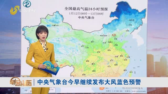 天气早知道：山东各地天气预报