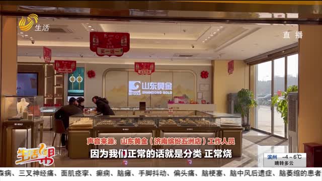 熔金前未验金 金首饰以旧换新熔出“黑疙瘩”