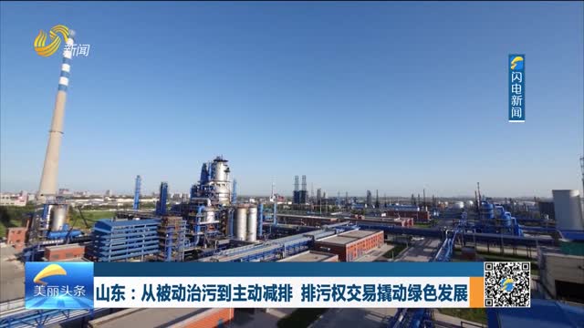 2026年01月12日《美丽山东》完整版