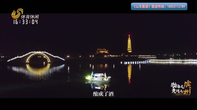 2026年01月13日《山东旅游》完整版