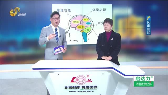 20260113《健康山东》：脑中风后需静养？错！康复训练应趁早