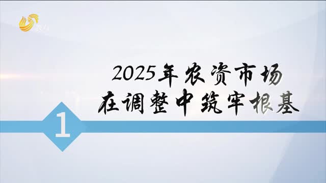 【公禮說(shuō)農資】回望2025 展望2026