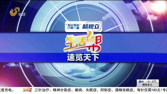 1月15日速览天下