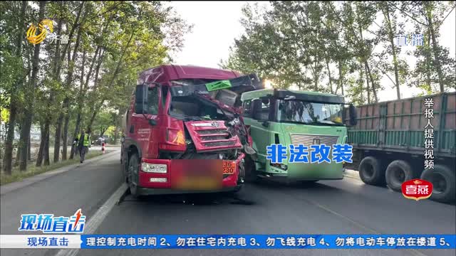 物流公司涉嫌违法改装货车 存在安全隐患