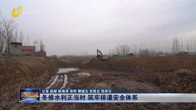 冬修水利正当时 筑牢排灌安全体系