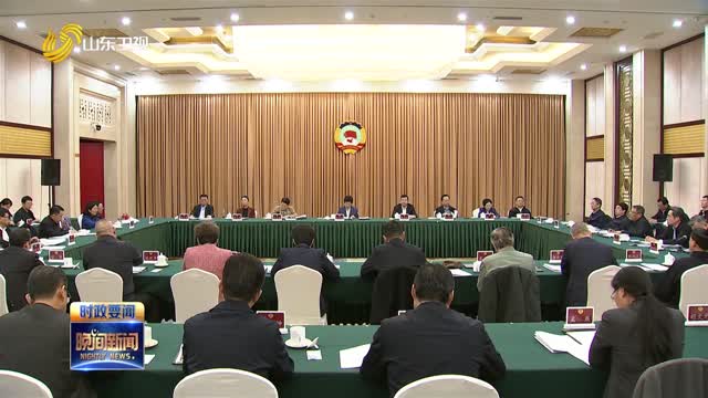 住鲁全国政协委员座谈会召开