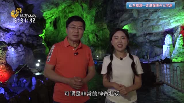 2026年01月16日《山东旅游》完整版