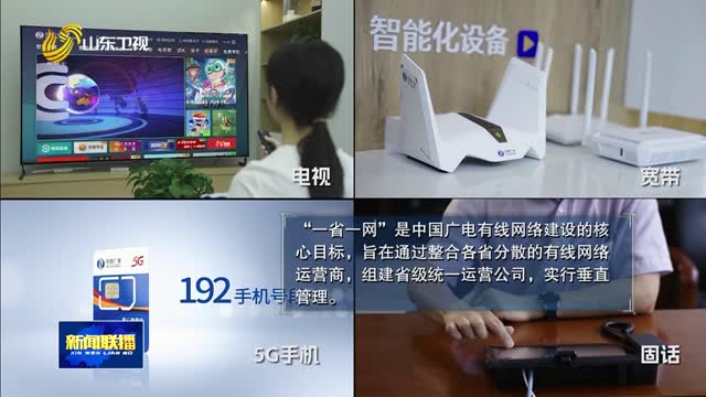 中广电（枣庄）网络有限公司揭牌