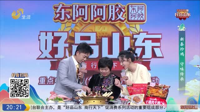 2026年01月16日《好品山东》完整版