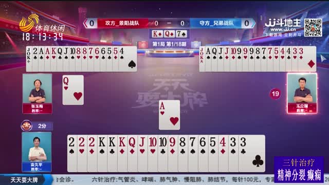 2026年01月18日《天天耍大牌》