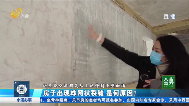 濟南：新房墻面裂縫