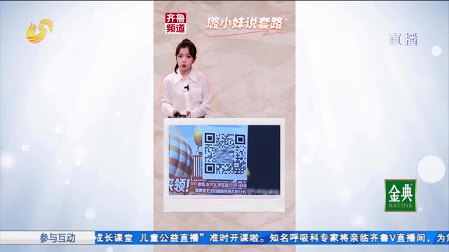 璐小妹說套路：慎掃二維碼