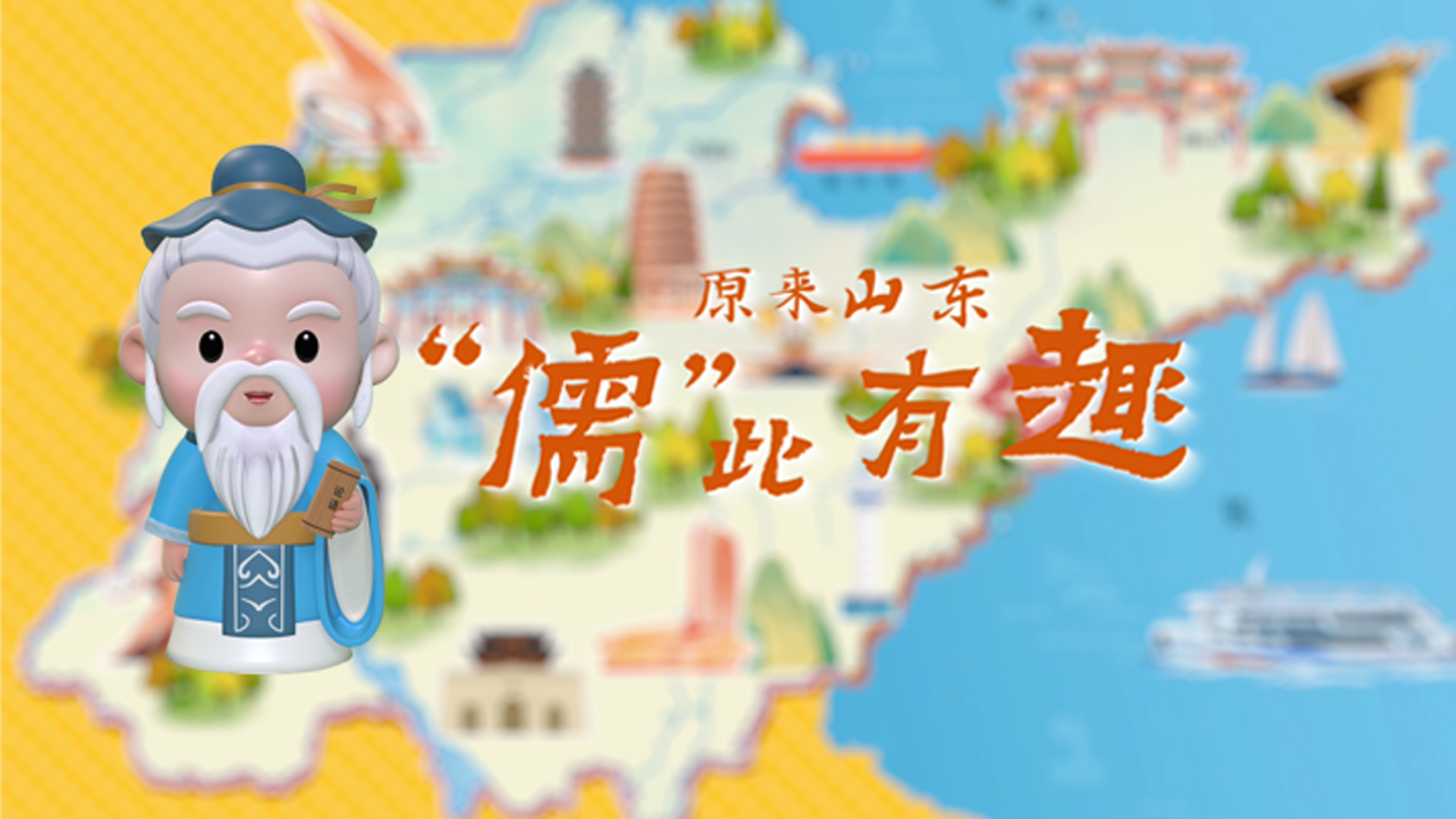 《“儒”此有趣》之明鲁荒王金镶玉带