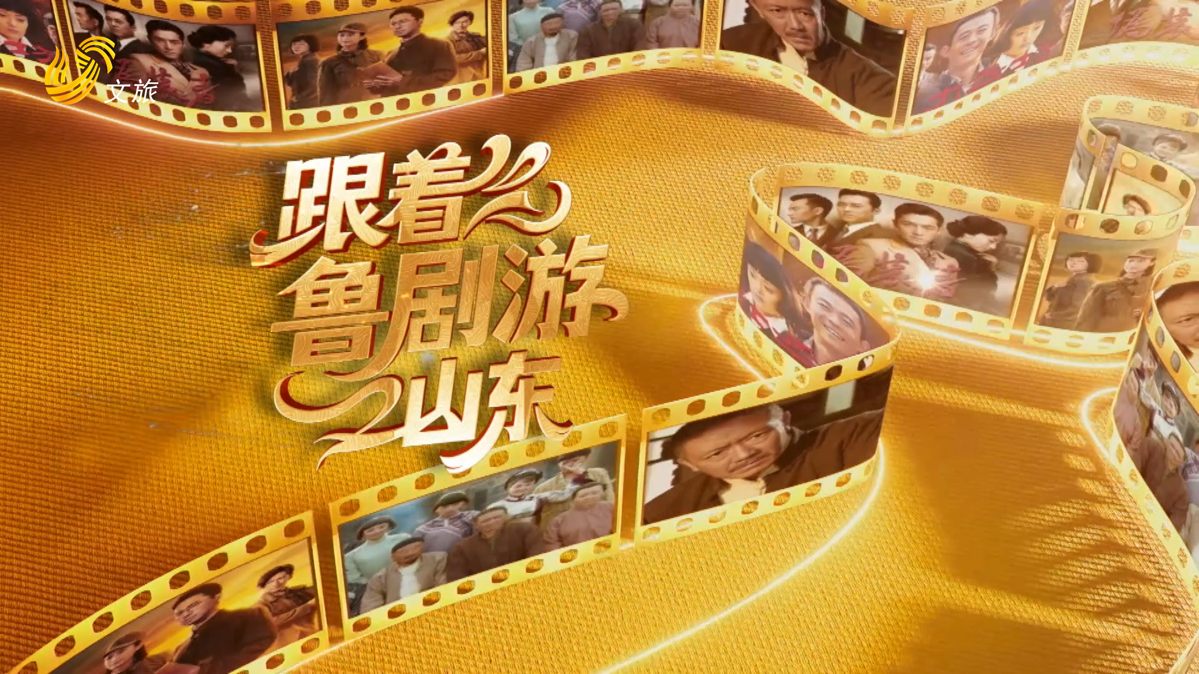 《跟着鲁剧游山东》之朱家峪