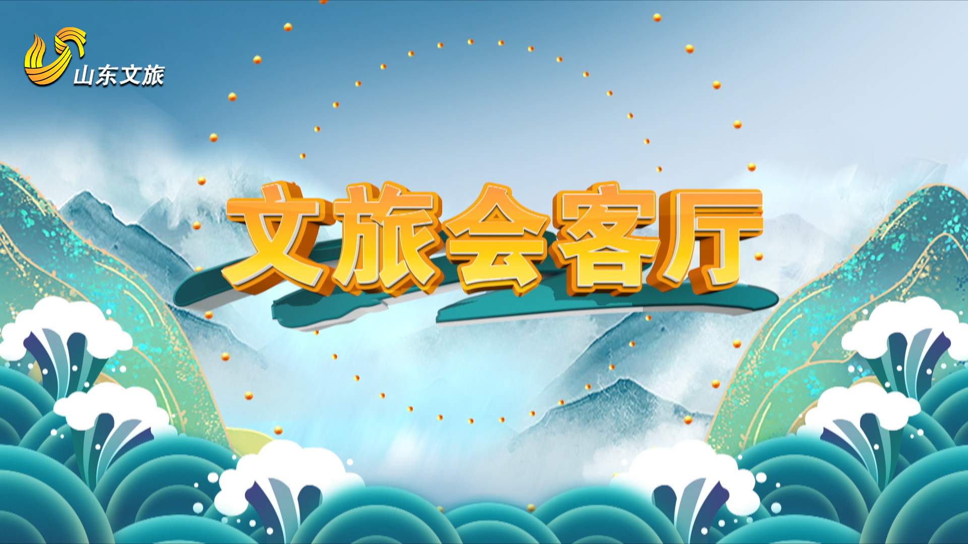 《文旅会客厅》之二里头夏都遗址博物馆