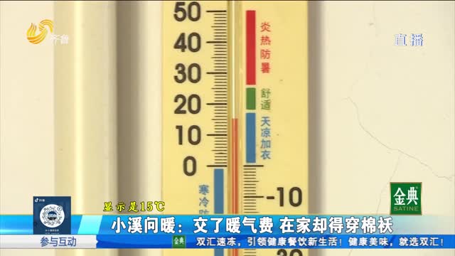 禹城：小溪問暖