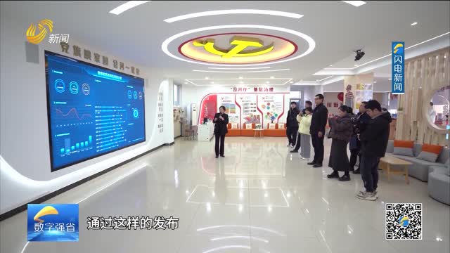 数字强省建设｜数字变革创新：德州——数据赋能基层治理减负增效