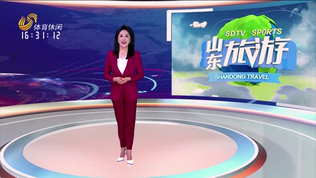 2026年01月22日《山东旅游》完整版