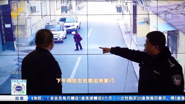 88岁老人独自离家迷路 寒冬寻找一夜未果