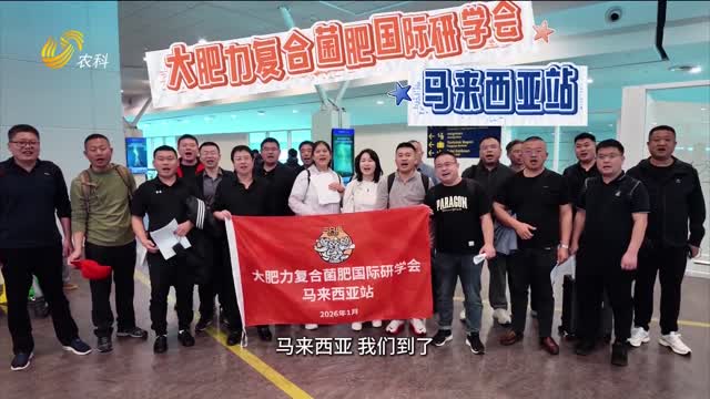 【大肥力復合菌肥研學會】中國“虎肥” 種出好榴蓮