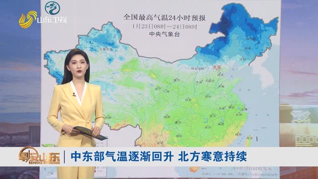 天气早知道：山东各地天气预报