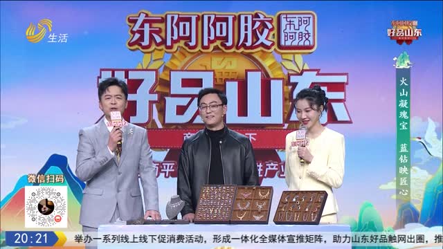 2026年01月23日《好品山东》完整版