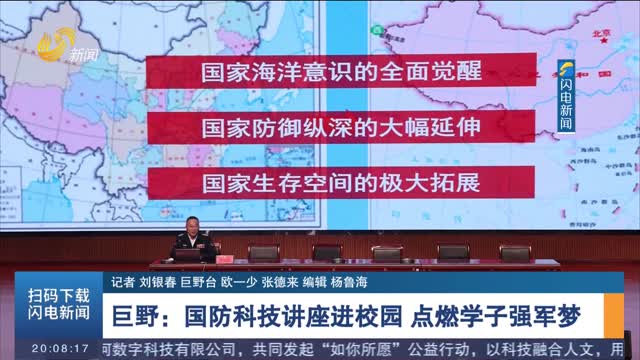 巨野：国防科技讲座进校园 点燃学子强军梦