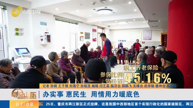 办实事 惠民生 用情用力暖底色