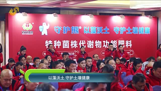 以藻沃土 守護土壤健康