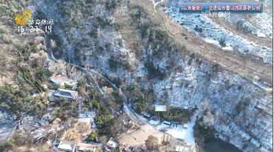 2026年01月26日《山东旅游》完整版
