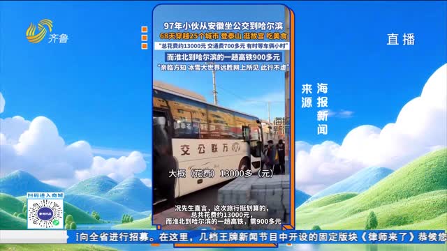 拉呱秀 坐着公交逛山河 一路慢行一路风景