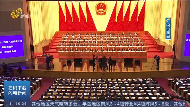 【走在前 挑大梁——聚焦2026山东两会】山东省十四届人大四次会议隆重开幕 林武主持 周乃翔作政府工作报告 葛慧君出席