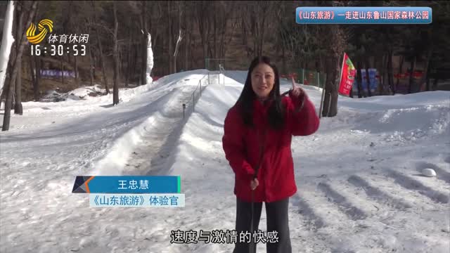 2026年01月28日《山东旅游》完整版