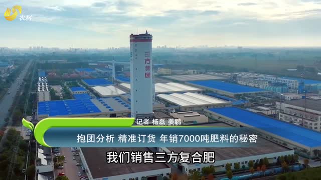 抱团分析 精准订货 年销7000吨肥料的秘密