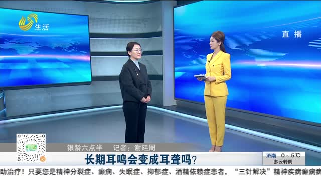【银龄六点半】长期耳鸣会变成耳聋吗？
