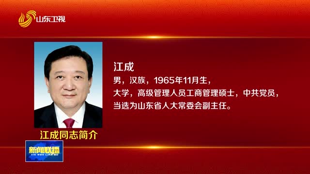 白玉刚、江成、宋军继、李伟同志简介