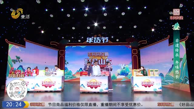 2026年01月30日《好品山东》完整版