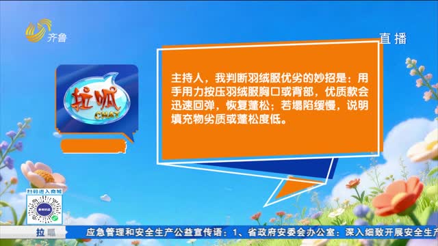 互动话题：判断优劣羽绒服的妙招