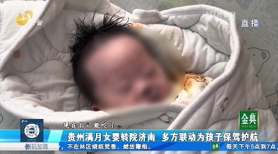 欣小妹公益行动：重症女婴紧急转院山东 手术顺利康复出院