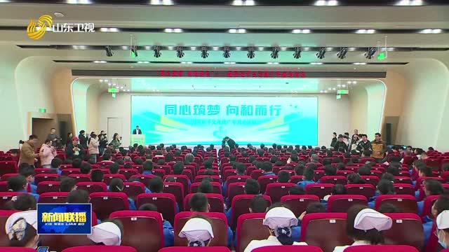 潍坊国际和平文化推广年活动启动